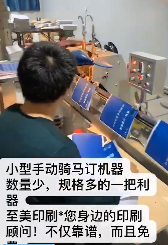 小型手動騎馬訂機(jī)器